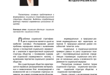 Photo of Изучение социальных неравенств