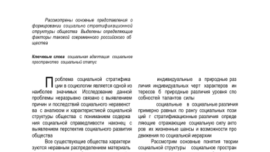 Photo of Изучение социальных неравенств