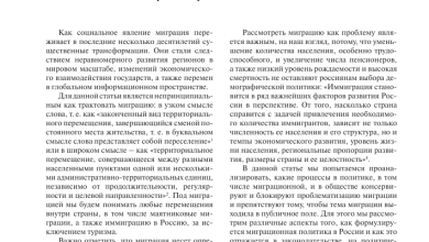 Photo of Проблемы миграции в обществе