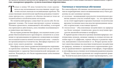 Photo of Экологические проблемы общества