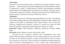 Photo of Медиа и общественное мнение