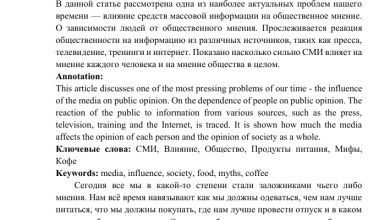 Photo of Медиа и общественное мнение