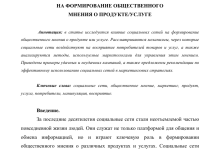 Photo of Социальные сети и общественное мнение