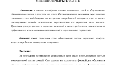 Photo of Социальные сети и общественное мнение