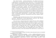 Photo of Религия и общественные ценности