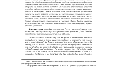 Photo of Религия и общественные ценности