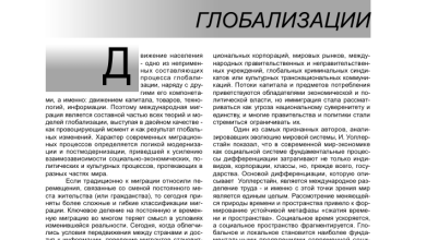 Photo of Трудовая миграция и общество