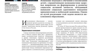 Photo of Инклюзивное общество: задачи и перспективы