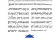 Photo of Социальная ответственность бизнеса