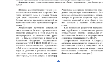 Photo of Социальная ответственность бизнеса