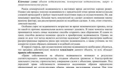 Photo of Как оценить риски при покупке недвижимости