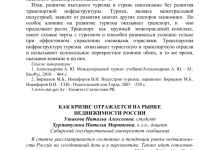 Photo of Как продать дом в кризис