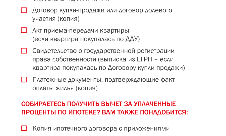 Photo of Какие документы нужны для оформления ипотеки