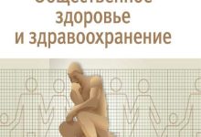 Photo of Здравоохранение и общество