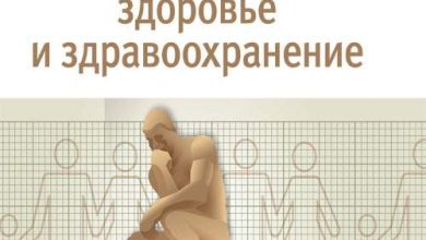 Photo of Здравоохранение и общество
