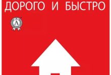 Photo of Как продать недвижимость быстро и дорого