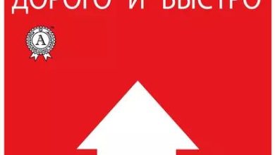 Photo of Как продать недвижимость быстро и дорого