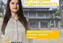 Photo of Как продать дом в кризис
