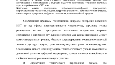 Photo of Роль ссылки на статью в современном информационном пространстве