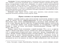 Photo of История и происхождение монет