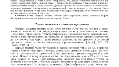 Photo of История и происхождение монет