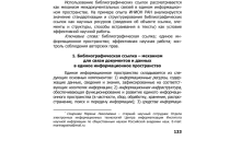Photo of Роль ссылки на статью в информационном пространстве