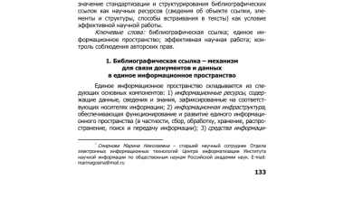 Photo of Роль ссылки на статью в информационном пространстве