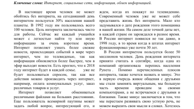 Photo of Роль ссылки на статью в современном интернете