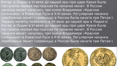 Photo of История возникновения монет